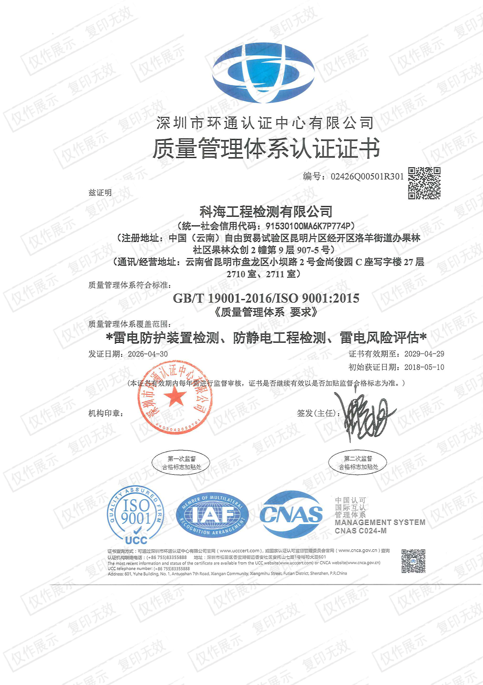 2-质量管理体系-2029-4-29(1)-1.jpg